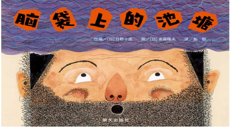 脑袋上的池塘_第1页