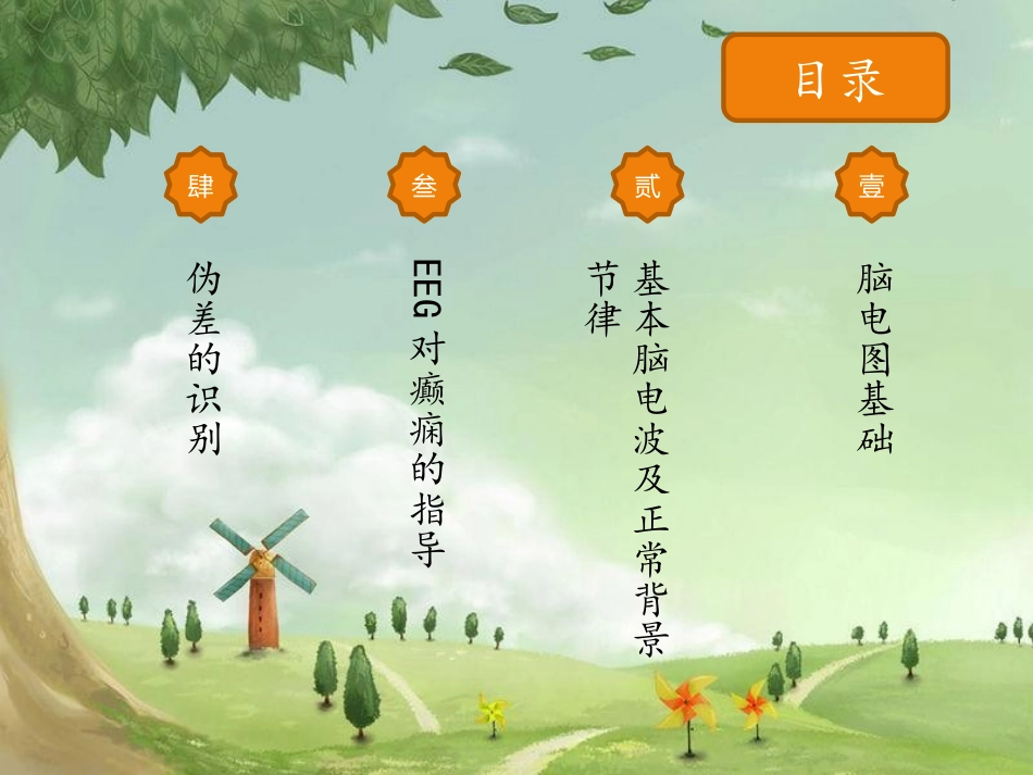 脑电图对癫痫的指导建议_第2页