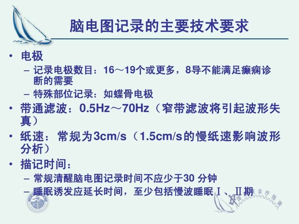 脑电图对癫痫的指导建议_第3页