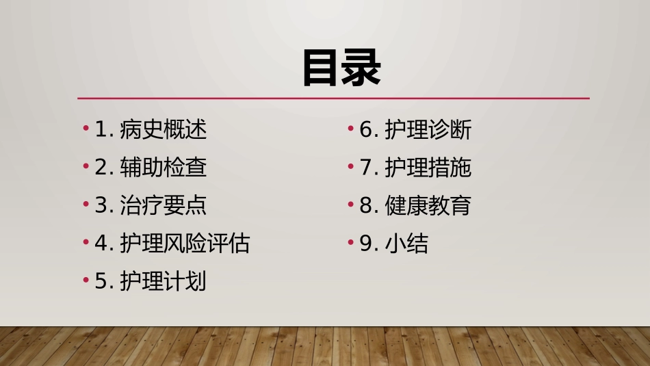 脑干梗死护理查房_第2页