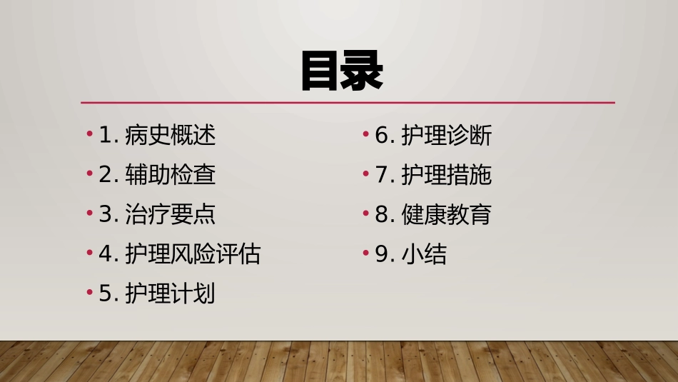 脑干梗死护理查房课件_第2页