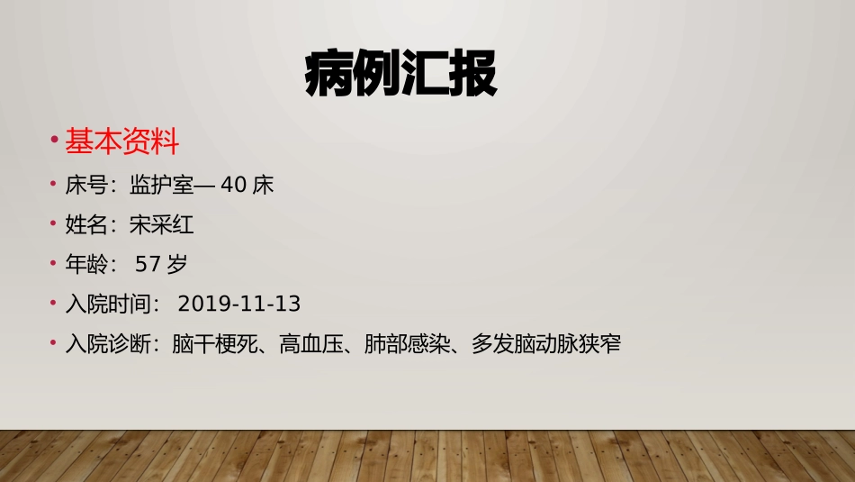 脑干梗死护理查房课件_第3页