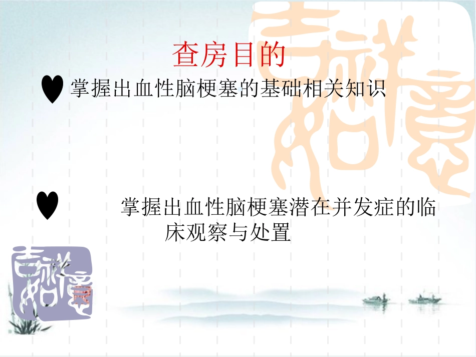 脑梗塞合并出血护理查房课件_第2页