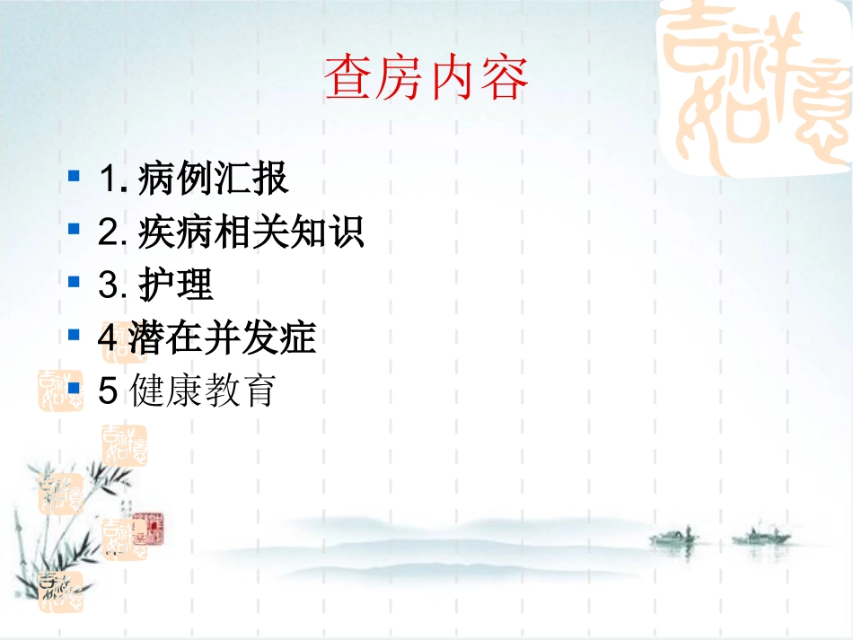 脑梗塞合并出血护理查房课件_第3页