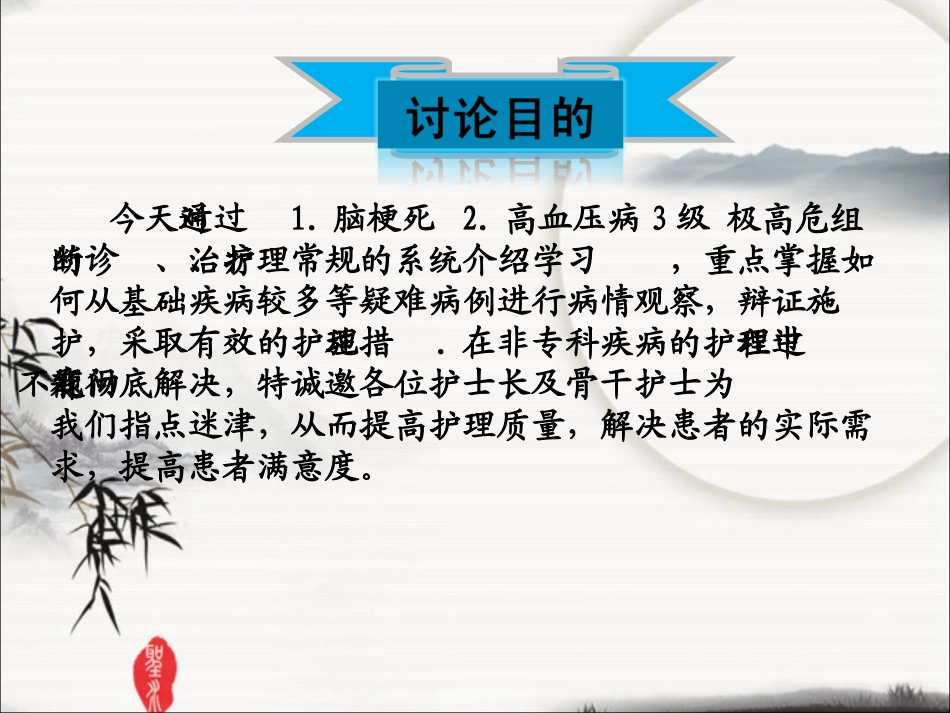 脑梗死护理病例讨论_第3页