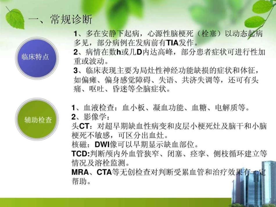 脑梗死诊疗规范及相关神经系统定位_第3页