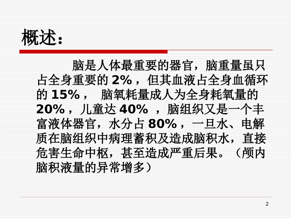 脑积水患者的护理课件_第2页