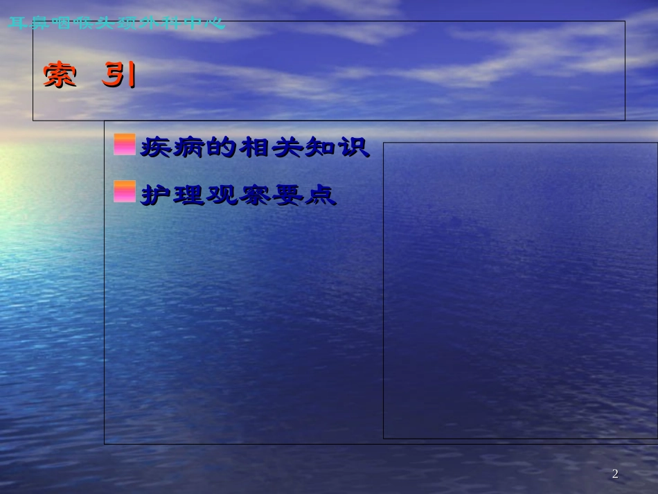 脑脊液鼻漏讲义_第2页