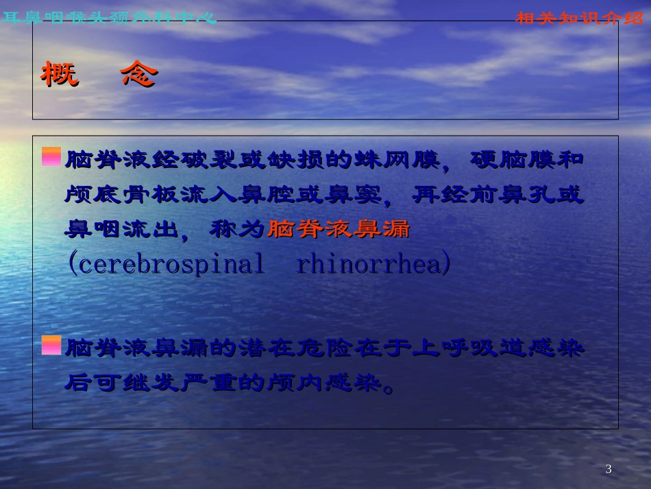 脑脊液鼻漏讲义_第3页