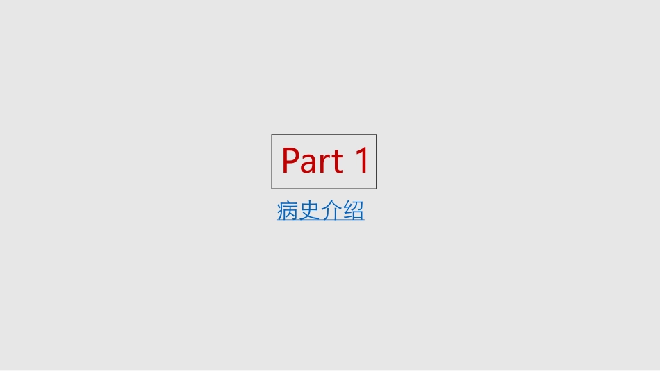 脑脊液鼻漏修复术后护理_第2页