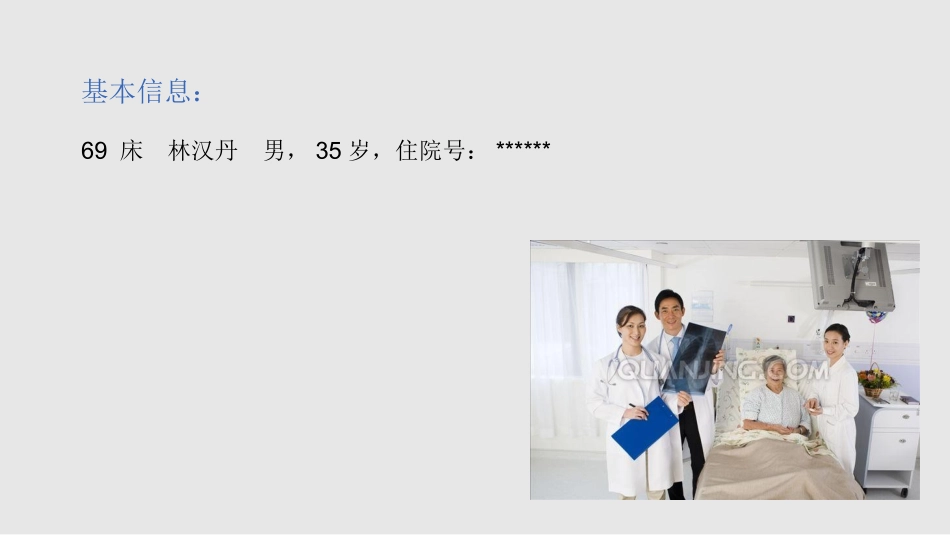 脑脊液鼻漏修复术后护理_第3页