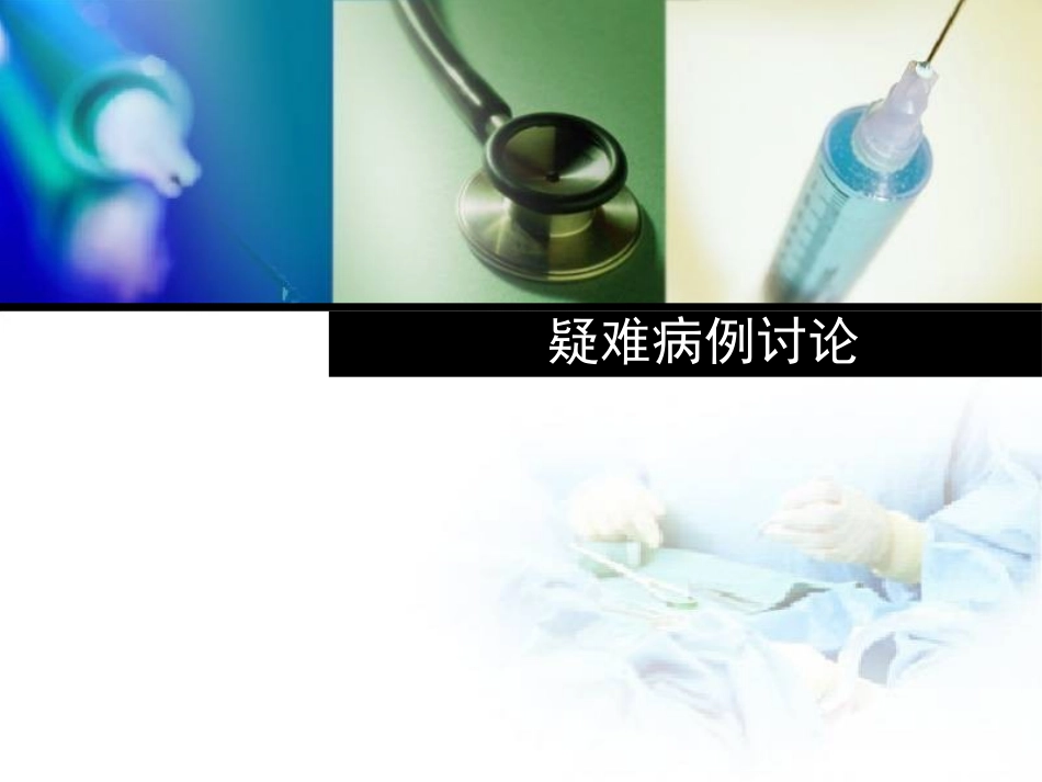 脑腱黄瘤病讨论_第1页