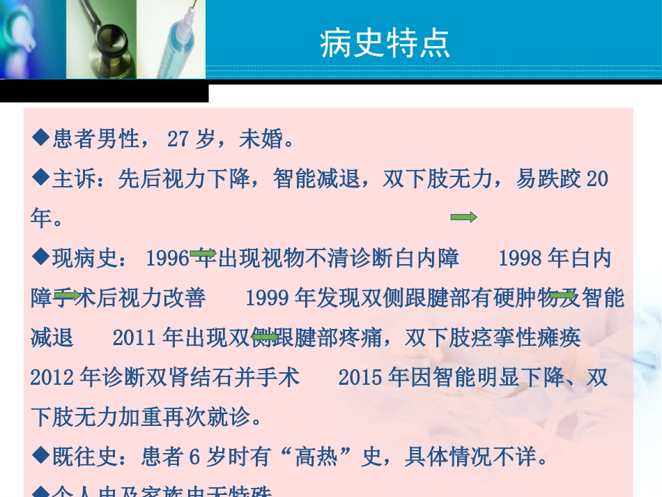 脑腱黄瘤病讨论_第2页