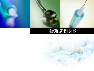 脑腱黄瘤病讨论