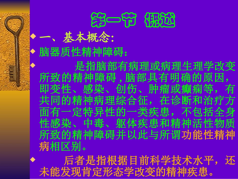 脑器质性精神障碍课件_第2页