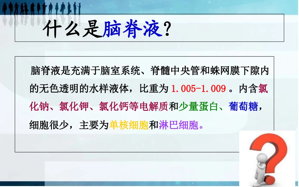 脑室系统及脑脊液循环课件_第2页
