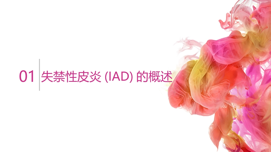 脑外伤患者的失禁性皮炎的个案护理_第3页