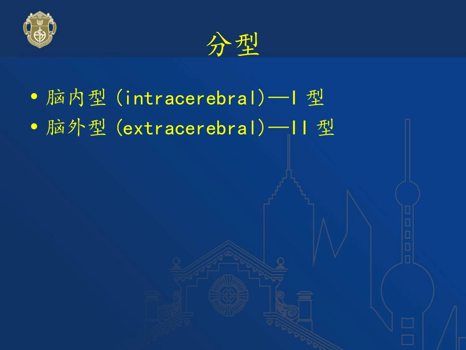 脑外型海绵状血管瘤讲义_第3页