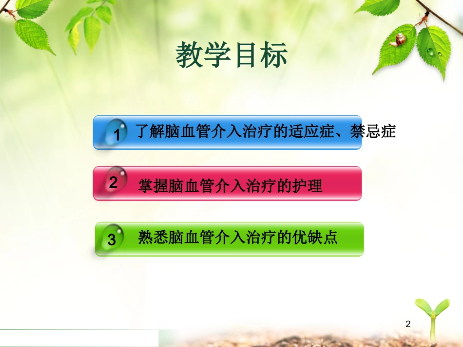 脑血管疾病介入治疗的护理幻灯片课件_第2页