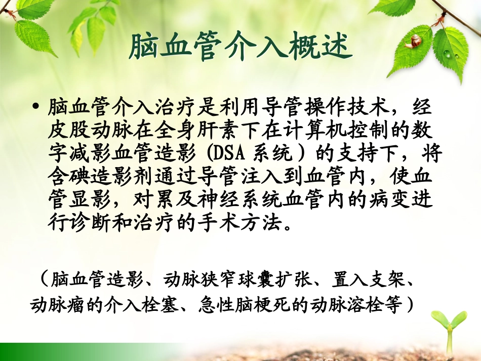 脑血管介入患者护理查房_第2页