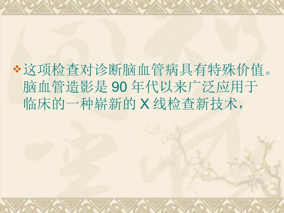 脑血管造影的护理tt_第3页