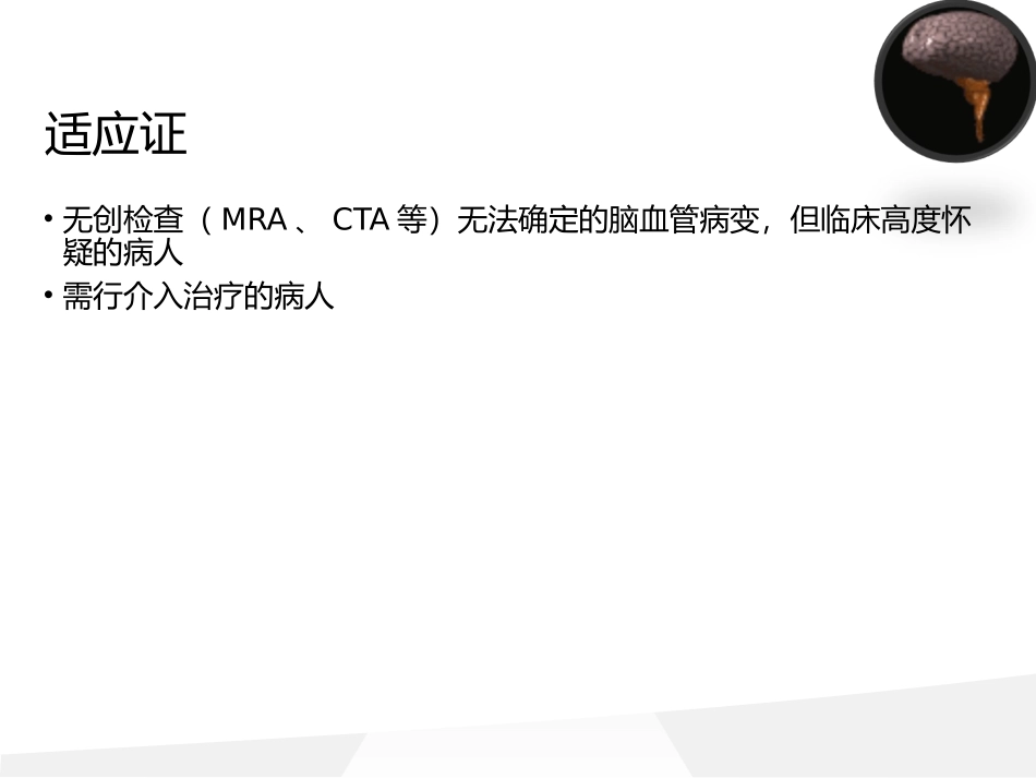 脑血管造影流程_第2页