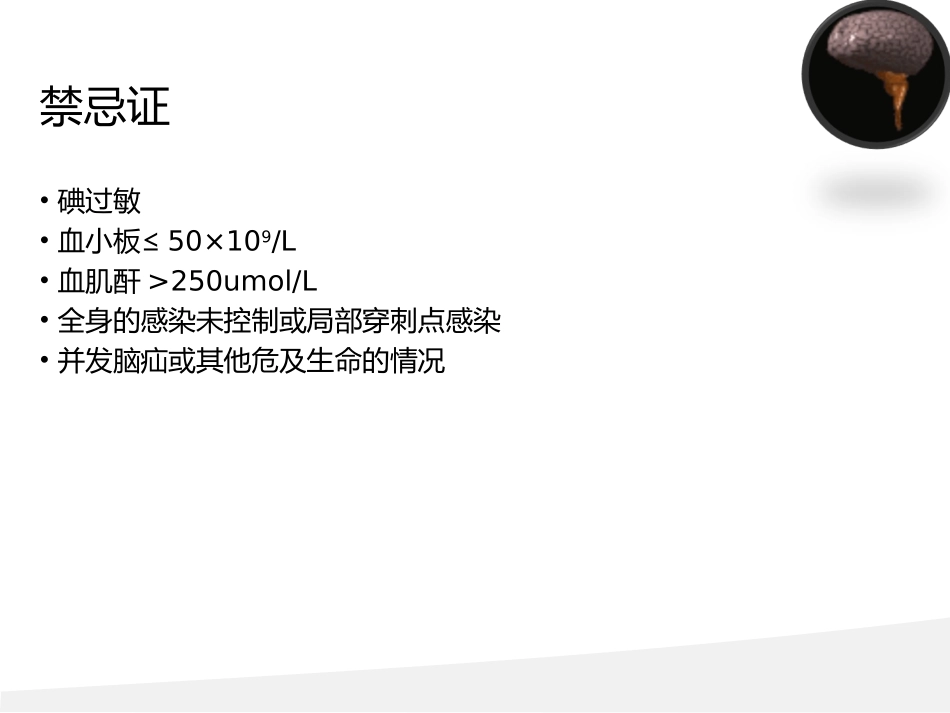 脑血管造影流程_第3页