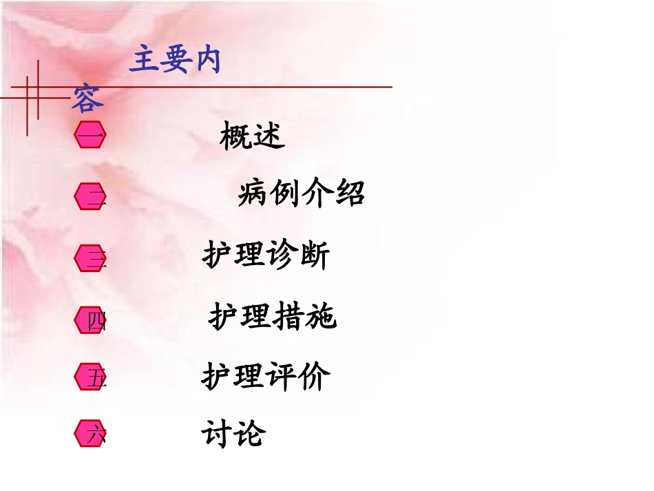 脑炎患者的护理查房_第2页