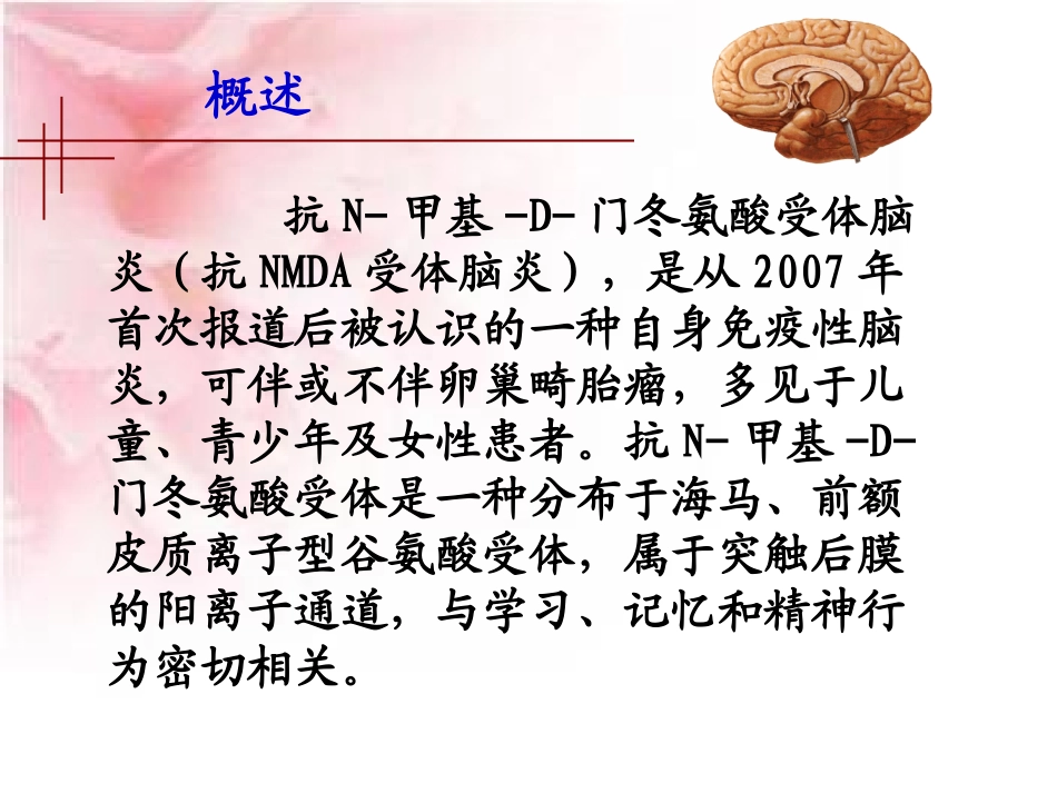 脑炎患者的护理查房_第3页