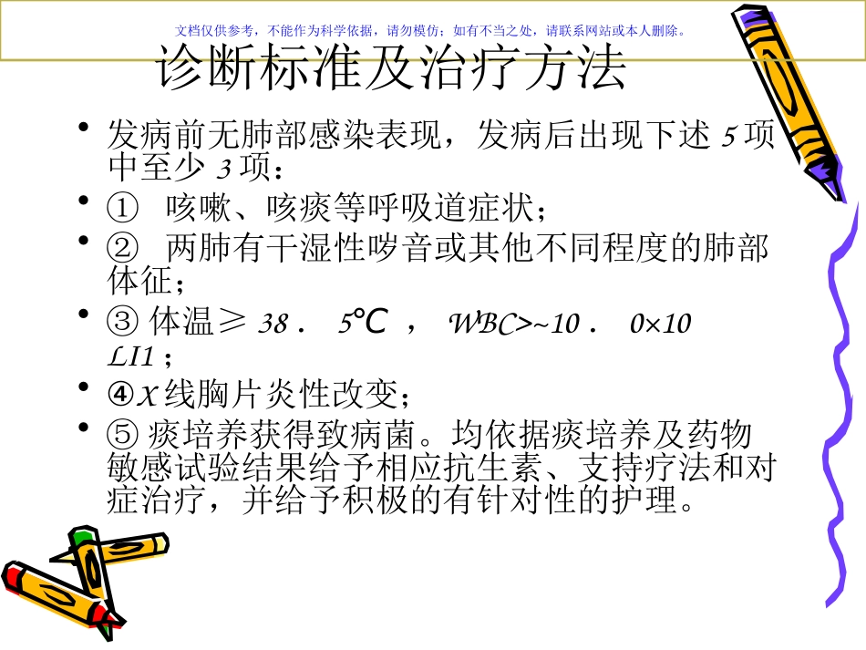 脑卒中并发肺部感染的原因分析和护理对策课件_第3页