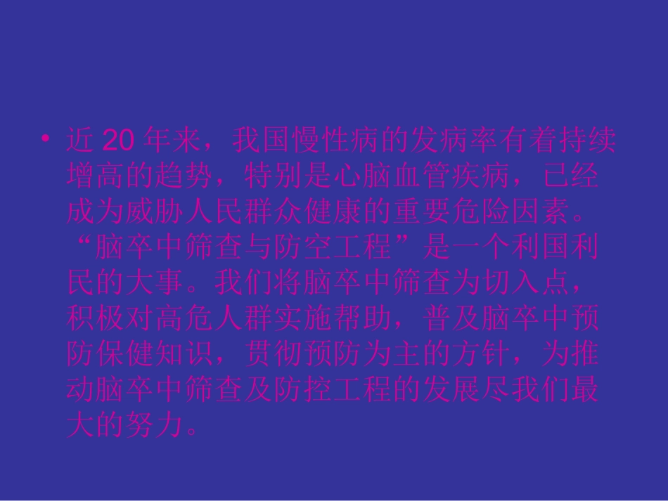 脑卒中筛查和防治课件_第3页