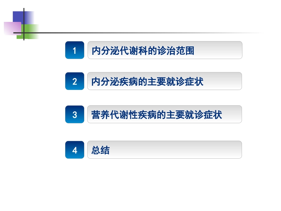 内分泌代谢科诊疗范围_第2页
