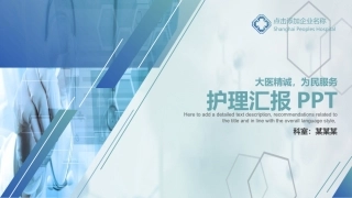 内分泌科护理汇报