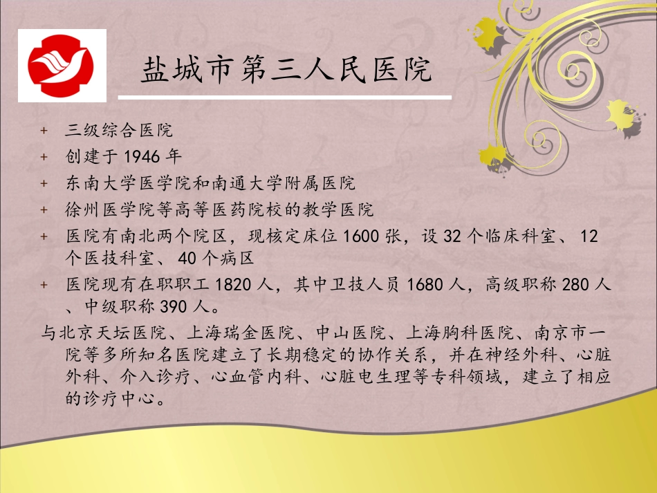 内分泌科简介课件_第2页