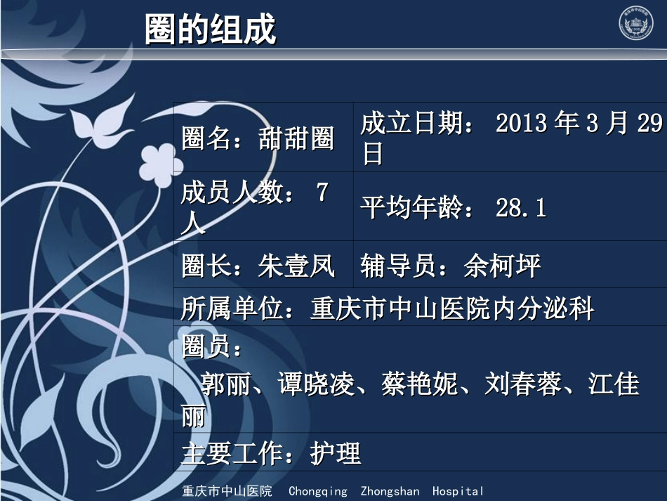 内分泌甜甜圈_第3页