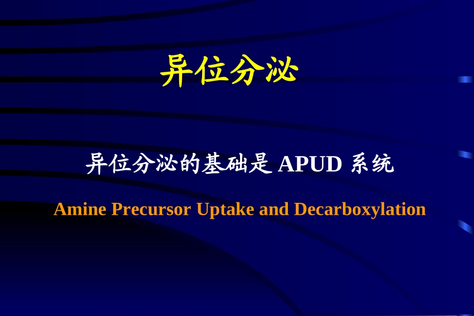 内分泌总论讲解_第2页