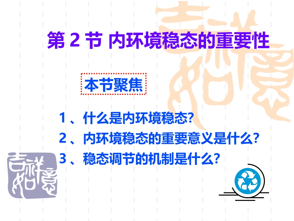 内环境稳态的重要性_第2页