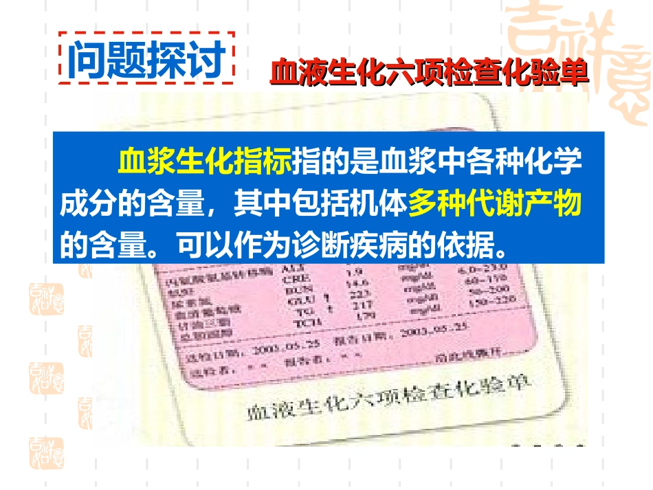 内环境稳态的重要性_第3页