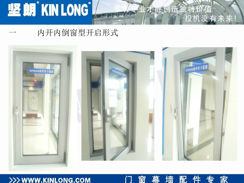 内开内倒窗的性能以及应用_第2页