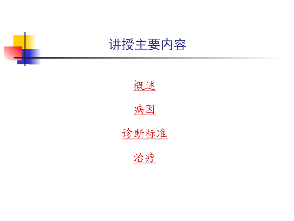 内科学课件内分泌和代谢疾病总论_第3页