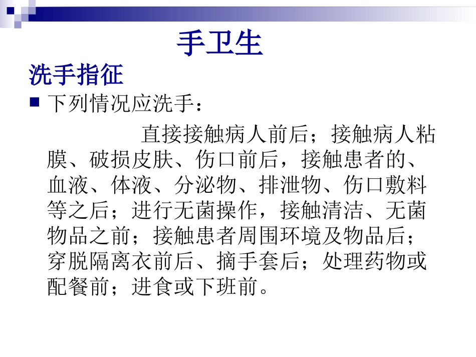 内科医院感染相关知识培训_第3页