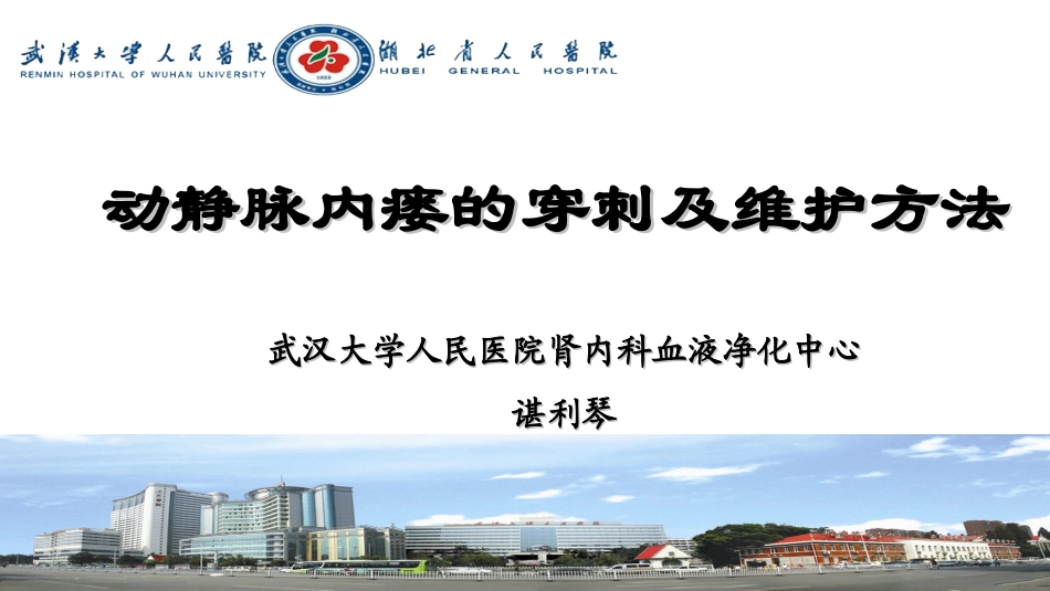 内瘘穿刺及维护方法_第1页