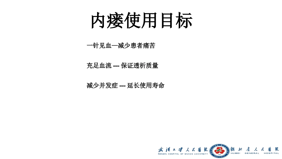 内瘘穿刺及维护方法_第2页