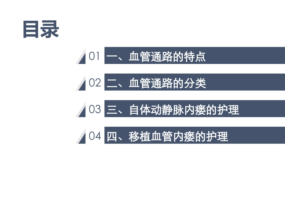 内瘘狭窄和堵塞的处置_第2页