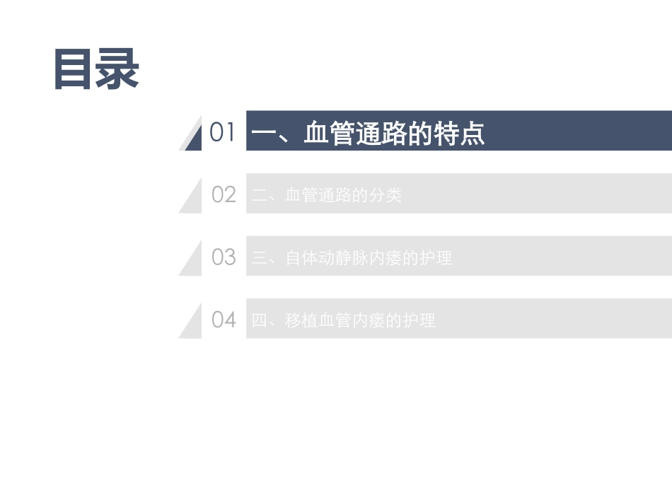 内瘘狭窄和堵塞的处置_第3页
