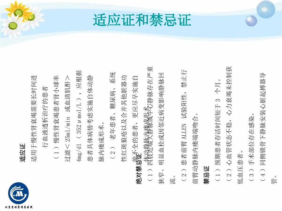 内瘘医疗护理培训课件_第2页