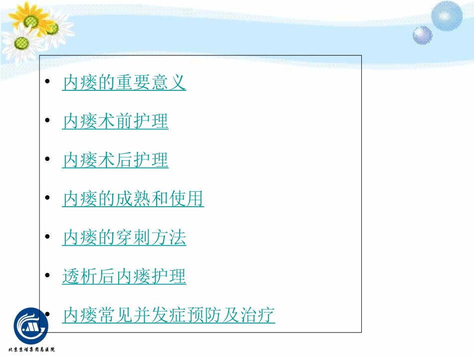 内瘘医疗护理培训课件_第3页
