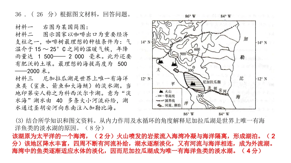 内外力作用与地貌风沙问题笔记习题背诵_第2页