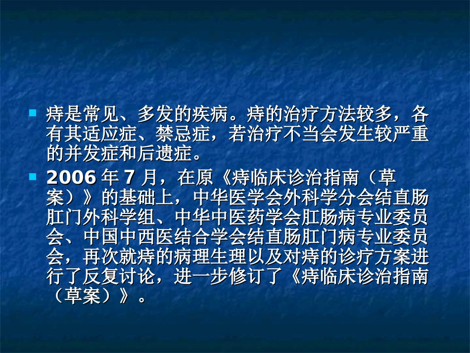 内外痔诊疗标准规范_第2页