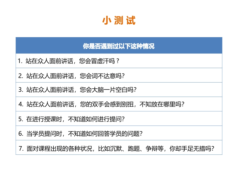 内训师授课技巧_第2页